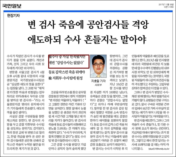  법조계 출입 국민일보 지호일 기자는 “검사가 검사의 강압수사를 주장하는 상황은 자기부정 행위를 보는 듯 어색하고 낯설다”라고 지적했다.