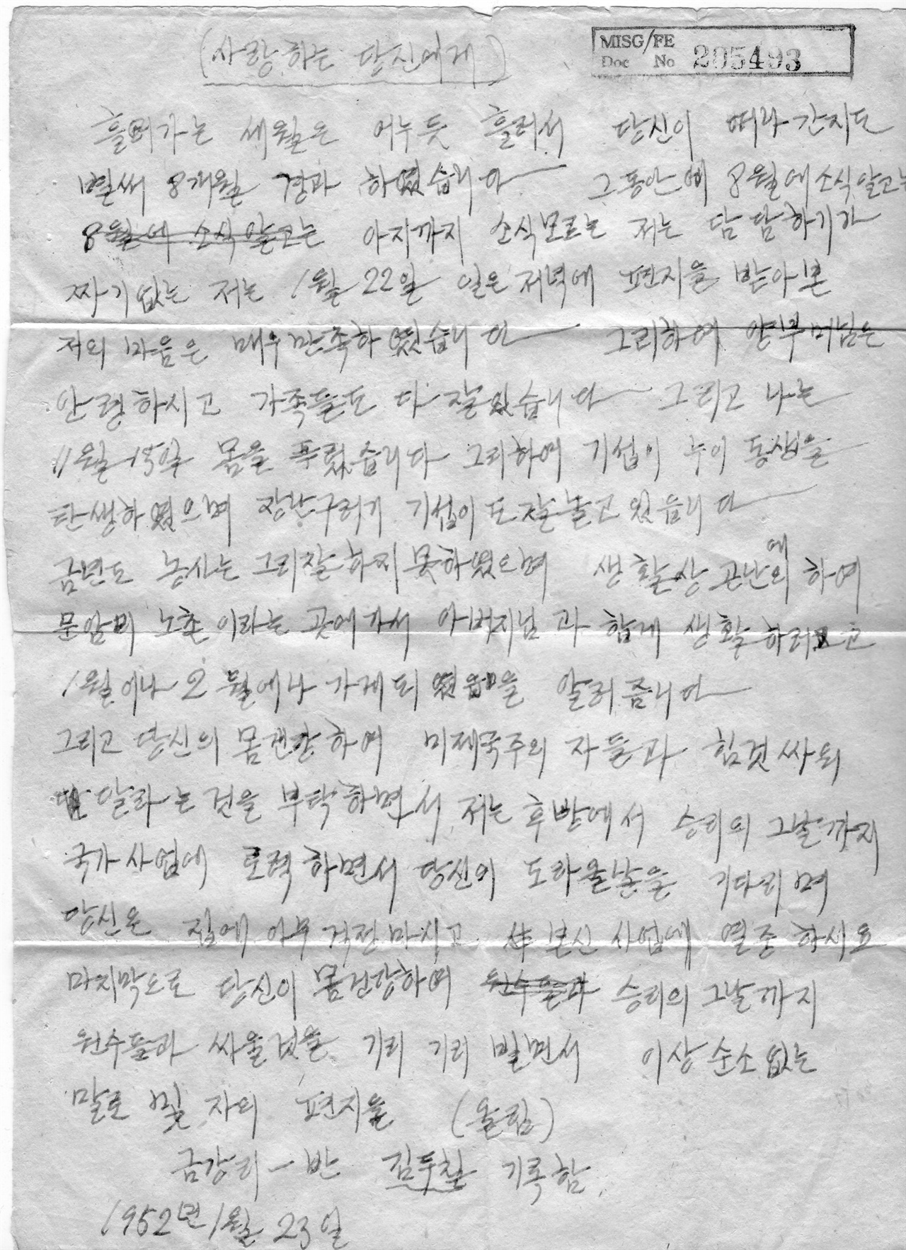 인민군 아내의 편지