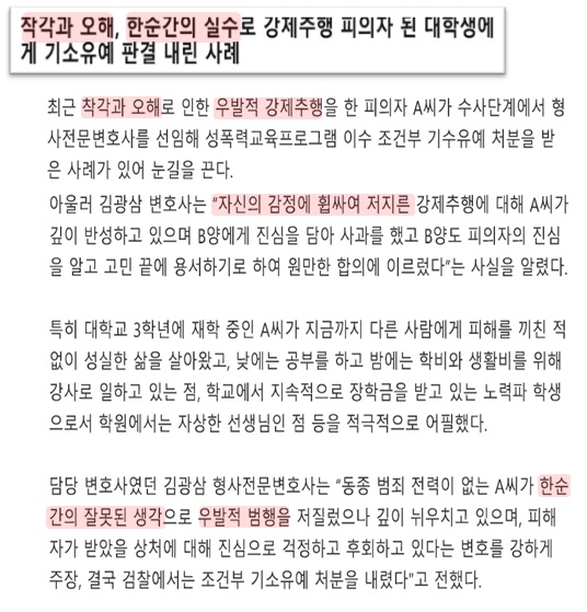 '착각과 오해'로 '우발적 강제추행'을 했다는 건 대체 무슨 의미일까?