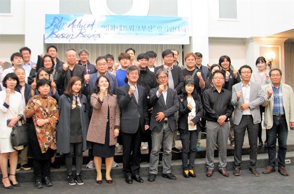  지난 10월 20일 열린 '영화네트워크 부산' 발기인 대회에 참석한 영화인들