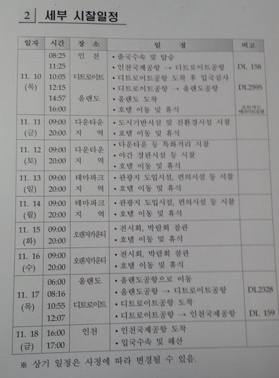 김홍섭 인천 중구청장 2016년 해외 비교시찰 일정