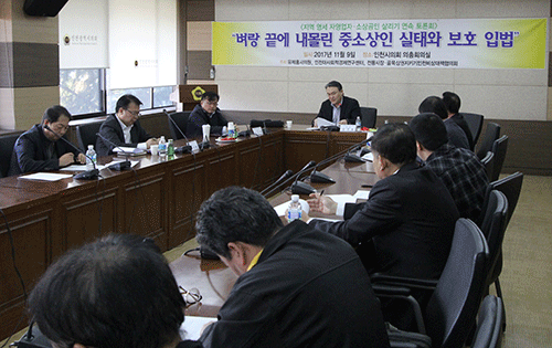 9일 인천시의회에서 지역영세 자영업자ㆍ소상공인 살리기 1차 토론회가 진행됐다.
