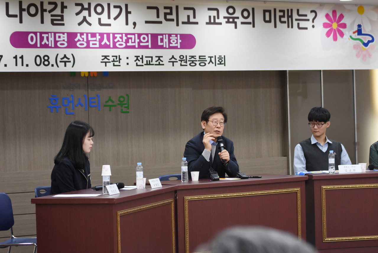 8일 저녁 7시 이재명 성남시장은 '한국사회 어떻게 나아갈 것인가, 그리고 교육의 미래는?'이라는 주제로 경기 수원시 장안구청 대회의실에서 수원시민들과 이야기를 나누고 있는 이재명 성남시장