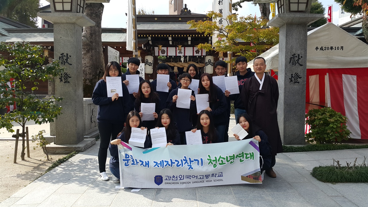 문화재제자리찾기 청소년연대 학생들이 히젠도를 폐기하라며 구시다 신사를 방문했다.