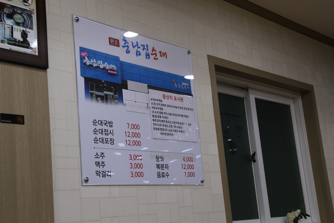 천안 충남집의 음식 가격표다.