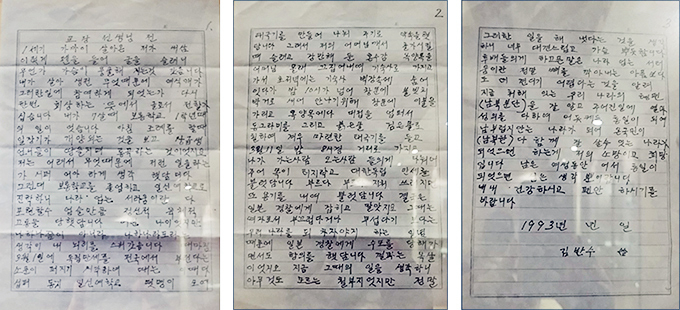 김반수 지사의 손편지가 남아 있다. 