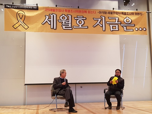  10일 오후 7시 경남과학기술대학교 100주년기념관에서 '세월호 지금은...'라는 주제로 이석태 전 세월호참사 특별조사 위원장 초청강연회가 열렸다