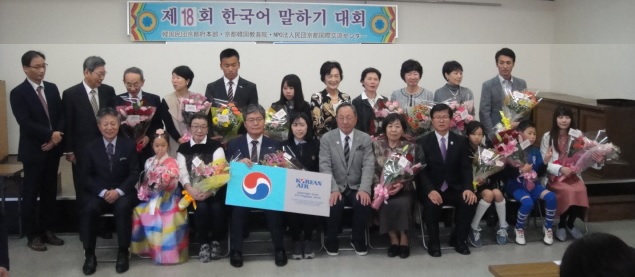           제18회 교토한국교육원 한국어 말하기 대회를 마치고 참가자들이 모두 한 자리에서 기념 사진을 찍었습니다. 