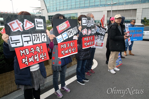 이명박 전 대통령이 중동으로 출국하기 위해 12일 인천공항에 도착한 가운데, 시민들이 "다스는 누구겁니까" "MB구속 적폐청산" 등의 피켓을 들고 시위를 벌이고 있다.
