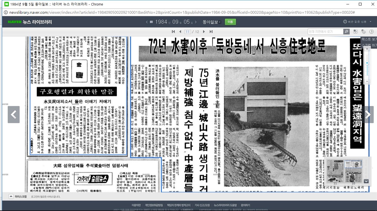 망원동 유수지가 붕괴된 것을 알려낸 신문기사