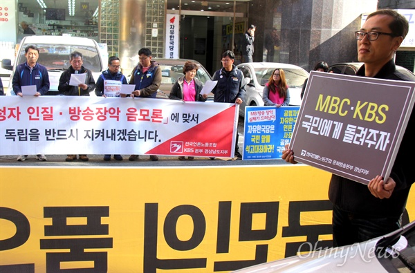 'KBS-MBC 정상화를 위한 경남시민행동'은 13일 오전 자유한국당 경남도당 앞에서 기자회견을 열어 "언론개혁 가로막는 자유한국당 규탄 대장정을 선포한다"고 했다.