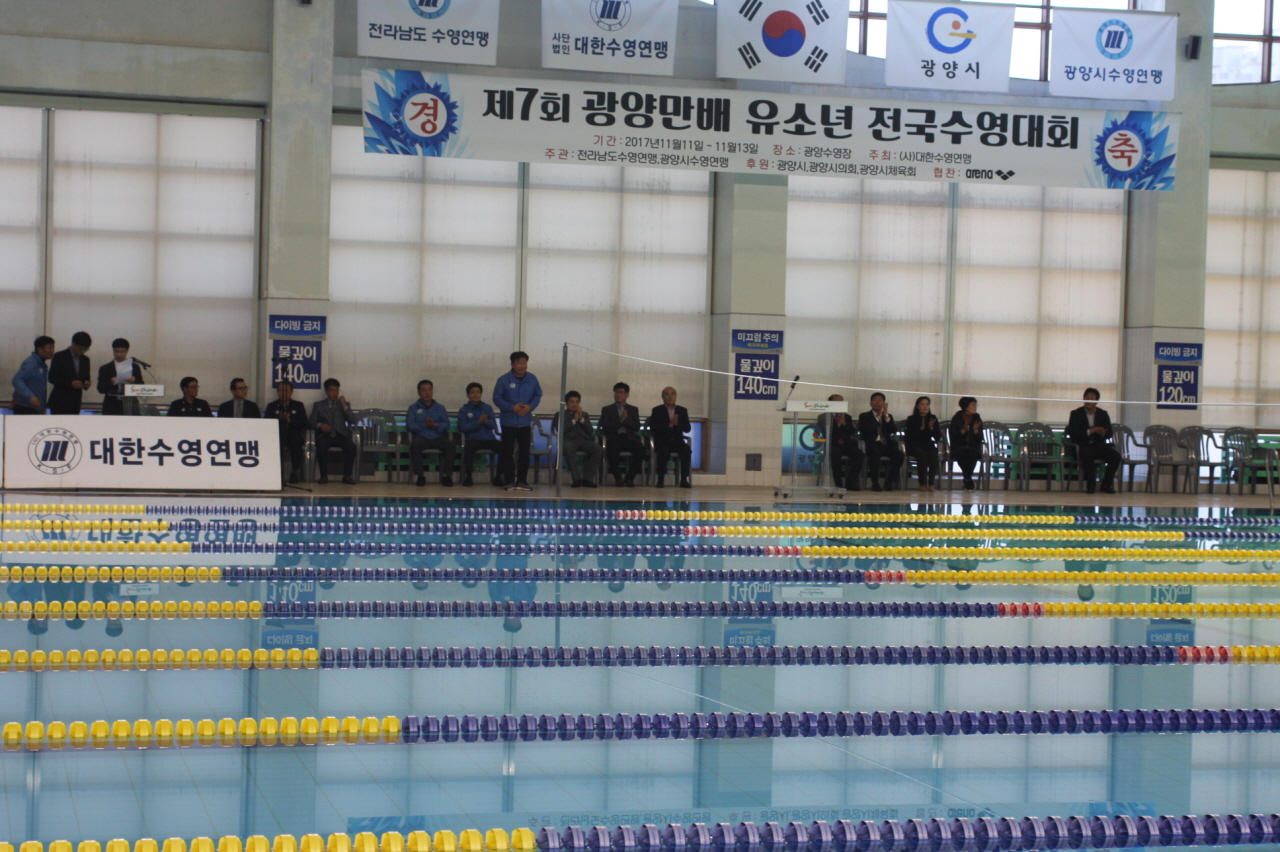  11월 11일 제7회 광양만배 유서년 전국수영대회 개막식 