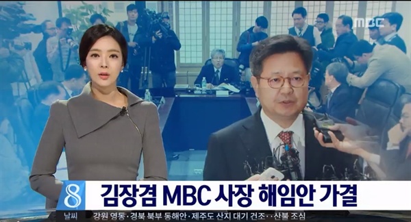  13일 방송된 MBC <뉴스데스크>의 한 장면. 