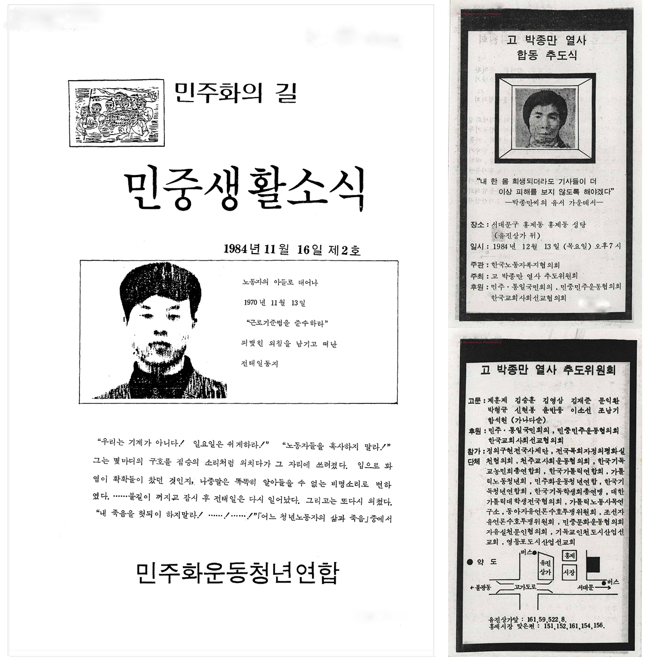 박종만 열사를 표지로 실은 [민중생활소식] 2호(왼쪽)와 박종만 열사 합동추도식 양면 안내지(오른쪽)