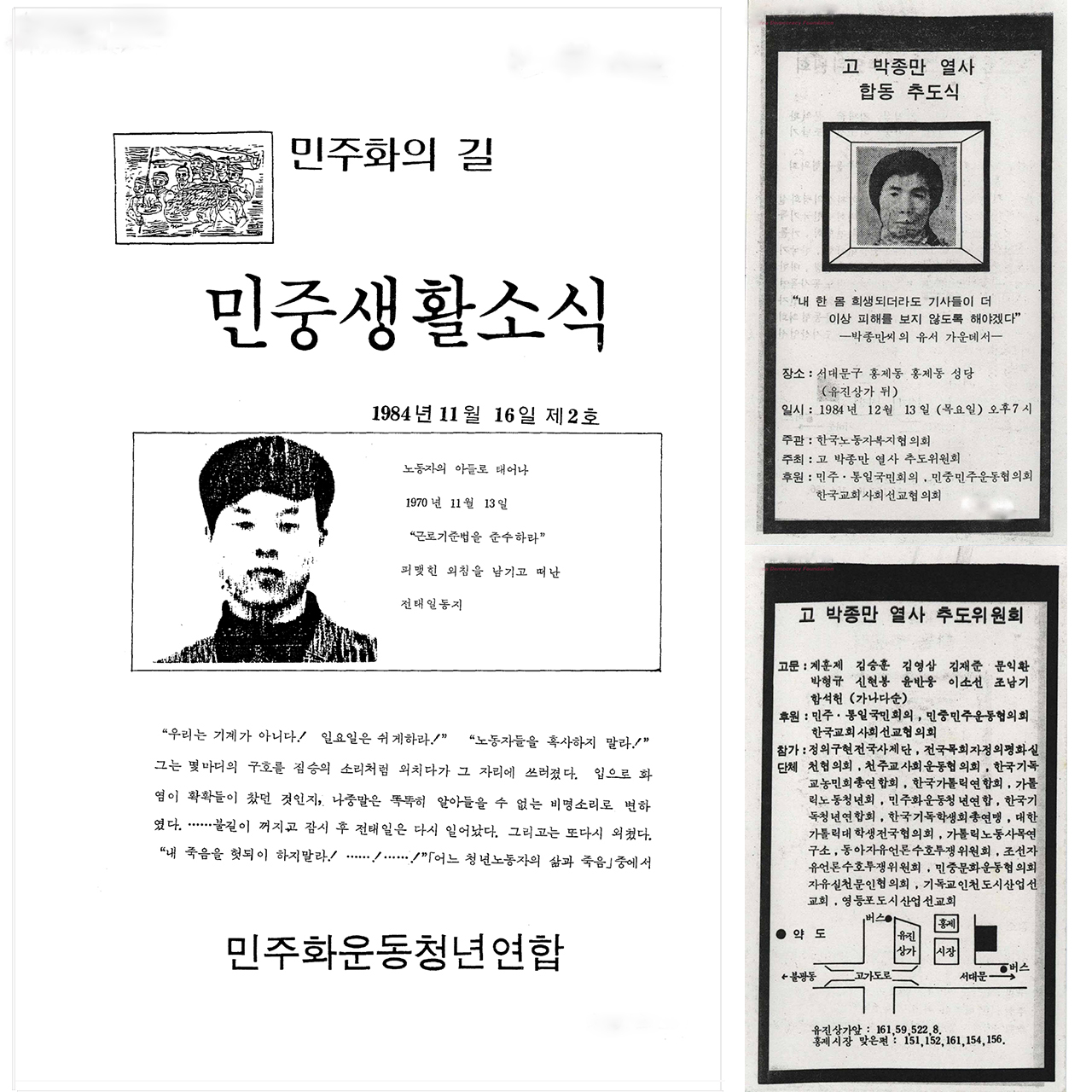  박종만 열사를 표지로 실은 [민중생활소식] 2호(왼쪽)와 박종만 열사 합동추도식 양면 안내지(오른쪽)