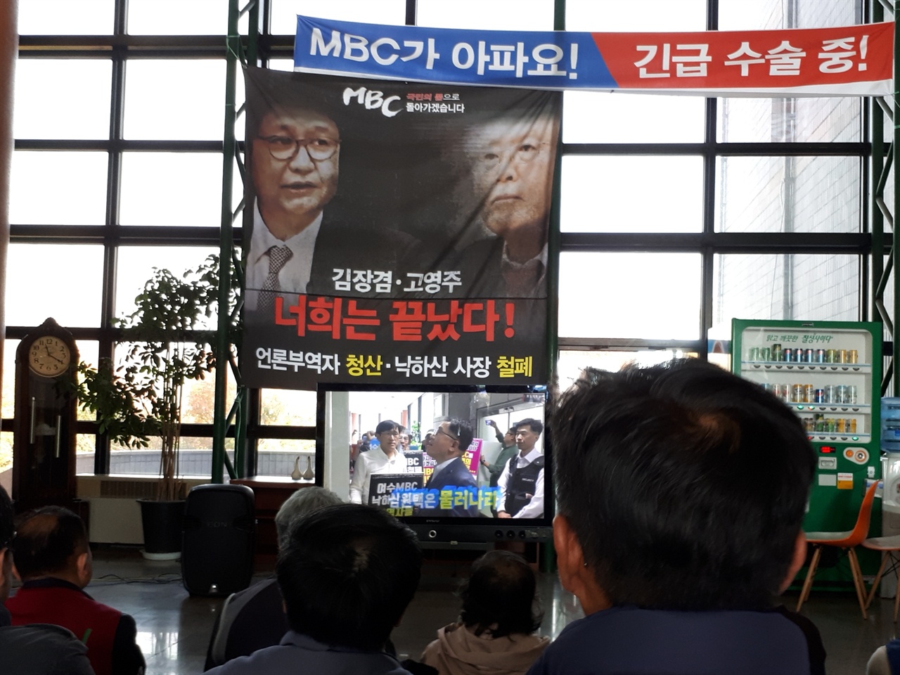 11월 14일 여수MBC 사옥 1층 로비에서 열린 집회에서 참석자들이 그간 파업 과정을 기록한 동영상을 시청하고 있다. 