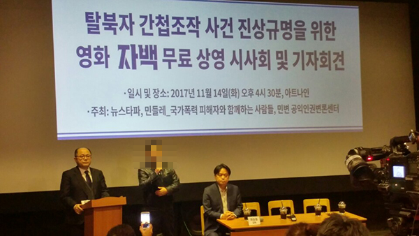  국정원에 의해 간첩으로 조작당했다고 주장하는 탈북자가 자신의 사례를 말하고 있다. 