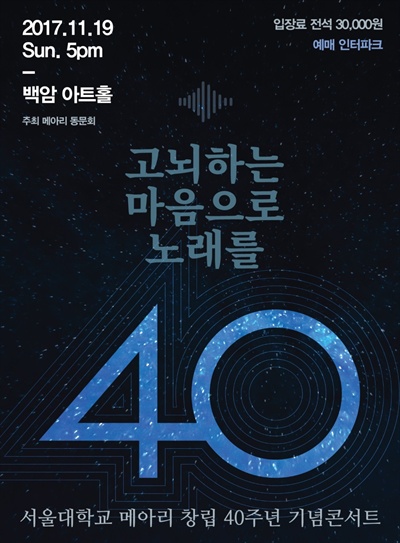  메아리 창립 40주년을 기념하는 콘서트가 오는 19일 열린다.