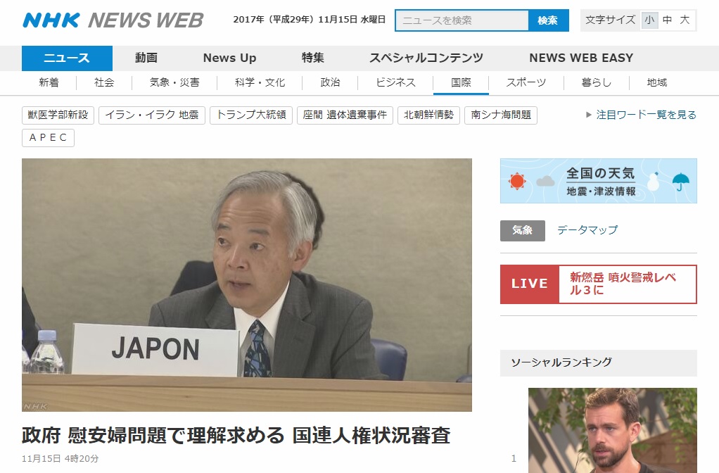 일본 정부의 유엔 인권이사회 발언을 보도하는 NHK 뉴스 갈무리.