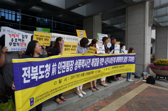 지난 6월 결성된 전북도청 인권팀장 성폭력 사건 대책위 기자회견