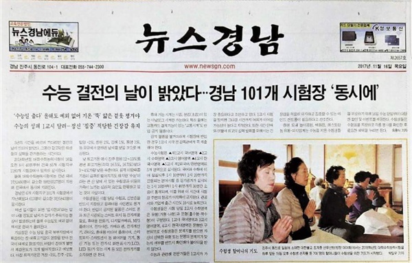 <뉴스경남> 11월 16일자 1면.