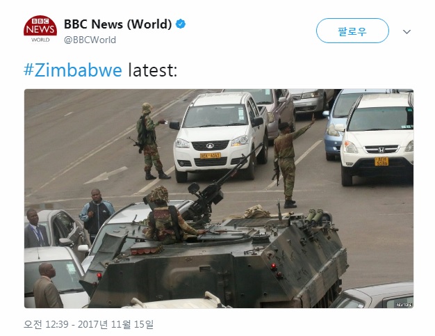 짐바브웨 군부가 장악한 수도 하라레 상황을 전하는 BBC 트위터 갈무리.