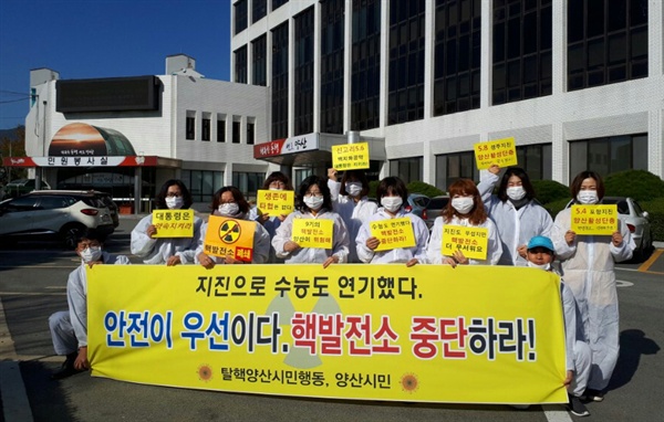 탈핵양산시민행동은 16일 오전 양산시청에서 기자회견을 열어 신고리원자력발전소 5.6호기 백지회 등을 요구했다.