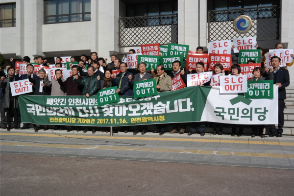 국민의당 인천시당은 오늘(16일) 시청 계단 앞에서 기자회견을 열고 송도 6·8 공구 개발 사업을 둘러싼 의혹에 대해 검찰이 조속히 수사에 수사할 것을 촉구했다.