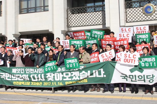 국민의당 인천시당은 16일 오전 인천시청 앞에서 기자회견을 열어 '송도 6,8공구 개발사업'에 비자금 의혹을 주장하며. 검찰 수사 확대를 촉구했다.  