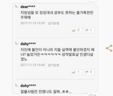  포항 학생들을 향한 악플