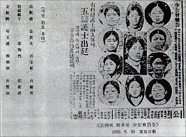  '공판에 회부된 소녀회원들' 기사(동아일보,1930.9.30)