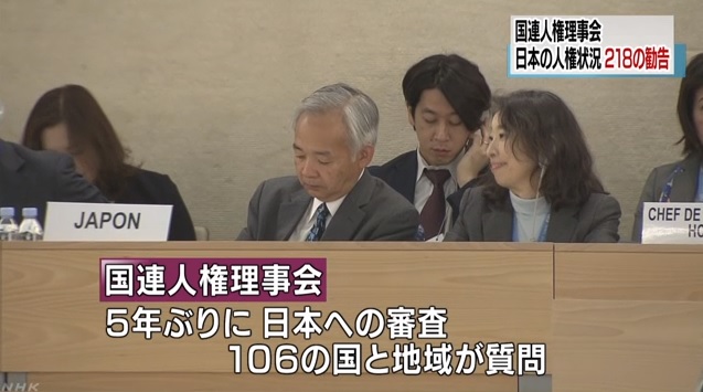 유엔 인권이사회의 일본 인권 개선 권고 사항 발표를 보도하는 NHK 뉴스 갈무리.