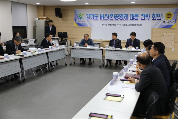 경기도시장군수협의회 회의 모습.