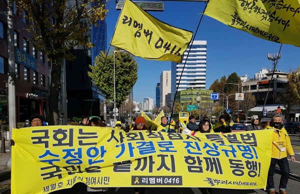 18일 오후 1시 416연대 등 주최로 서울 광화문에서 여의도까지 사회적참사 특별법을 요구하며 거리행진을 했다.