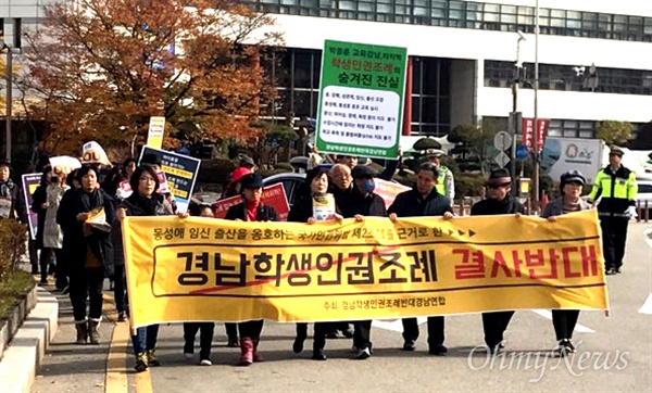 ‘경남학생인권조례반대 경남연합’은 11월 17일 경남도교육청 앞에서 집회를 열고 거리행진했다.