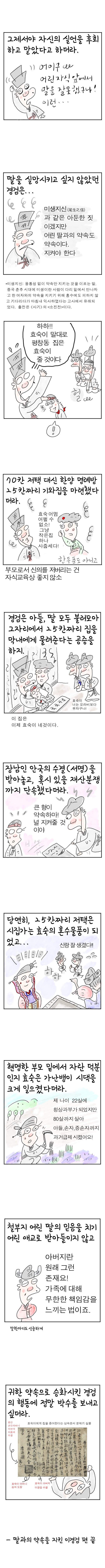 [역사툰] 史(사)람 이야기 16화: 딸바보 이경검