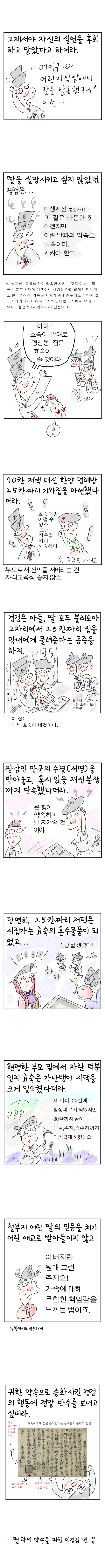  [역사툰] 史(사)람 이야기 16화: 딸바보 이경검