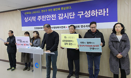20일 인천시청에서 인천지역 시민단체들이 기자회견을 열고 LNG기지 안전점검을 위한 '민관 공동 주민안전 감시단'구성을 촉구했다.