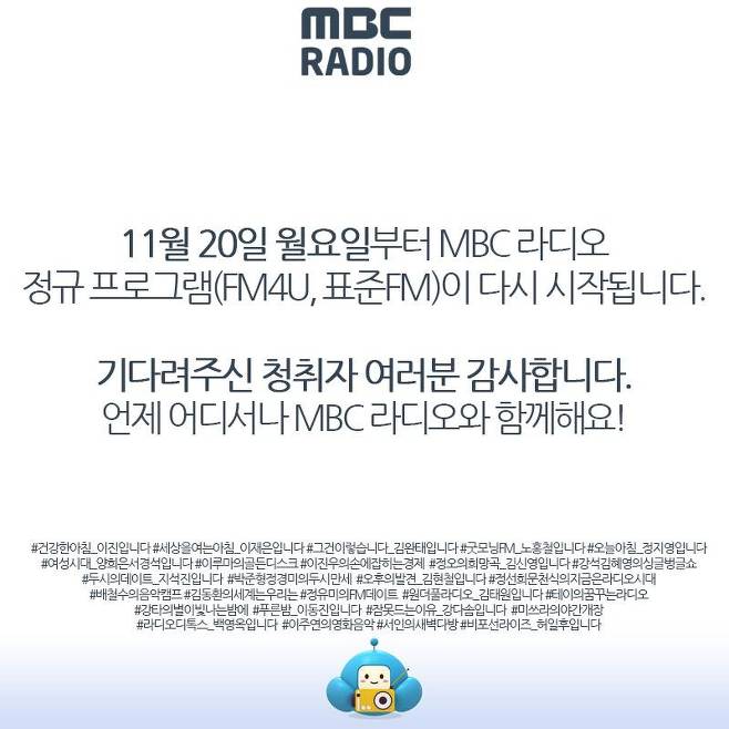  20일 MBC 라디오가 정상 방송을 재개했다. 