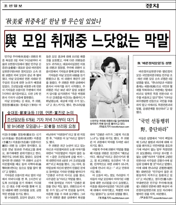 조선일보는 마치 공식적인 취재 자리처럼 보도했지만, 그날 발언은 사적 술자리에서 논쟁하다 나온 발언이었다. 