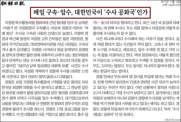 국정원 특수활동비 수사 등에 대한 조선일보의 사설 