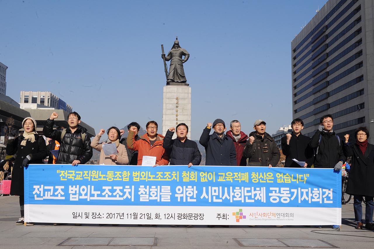 '시민사회단체연대회의'관계자들이 21일 오전 서울 종로구 광화문광장에서 '전국교직원노동조합 법외노조 철회를 위한 시민사회단체 공동기자회견'을 열고 "박근혜 정부시절 전교조에 내려진 '법외노조조치'를 철회하라"고 요구하고 있다. 2017.11.21