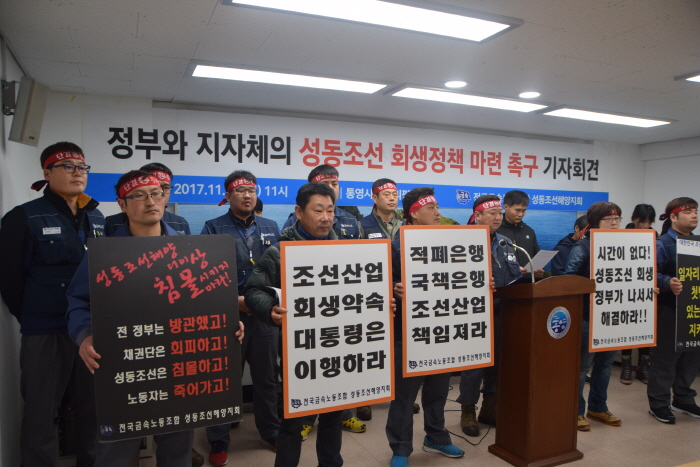 성동조선 노동자들이 21일 통영시청 브리핑룸에서 지자체와 정부에 회생정책을 촉구했다