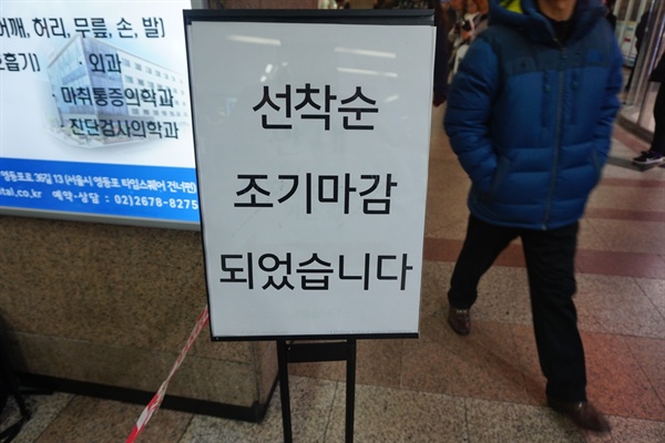 22일 오전 롯데백화점 영등포점 앞에는 '평창 롱패딩'을 사려는 사람들로 인산인해다. 롯데백화점 측은 오늘 판매분 500벌 중 300벌 (200벌은 18일 번호표 받아간 손님들에게 제공) 을 현장 판매한다고 밝혔으나 이미 이른 새벽에 300명 이상이 줄을 섰다고 밝혔다