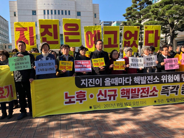 시민사회와 진보정당 등으로 구성된 탈핵울산시민공동행동이 16일 오전 11시 울산시청 정문앞에서 기자회견을 열고 신고리 5,6호기 전면 재검토를 요구하고 있다. 시민사회가 포항지진을 자유한국당을 겨냥해 핵 마피아에 대한 경고라고 했지만 자유한국당은 문재인 정부에 대한 경고로 몰아붙였다  

