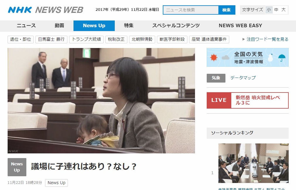 일본의 한 여성 시의원이 어린 아들을 회의장에 데려왔다가 퇴장당한 일을 보도하는 NHK 뉴스 갈무리.