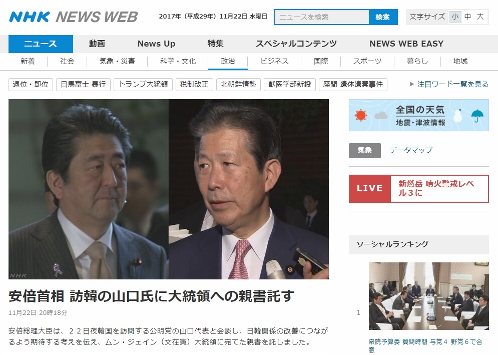 아베 신조 일본 총리의 문재인 대통령 친서 전달을 보도하는 NHK 뉴스 갈무리.