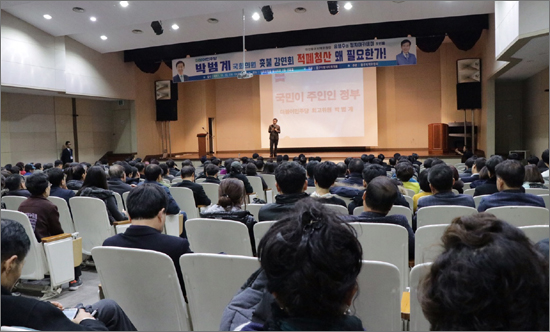 22일 저녁 대전 중구 문화동 기독교연합봉사회관에서 진행된 박범계 더불어민주당 적폐청산위원창 초청 특강.