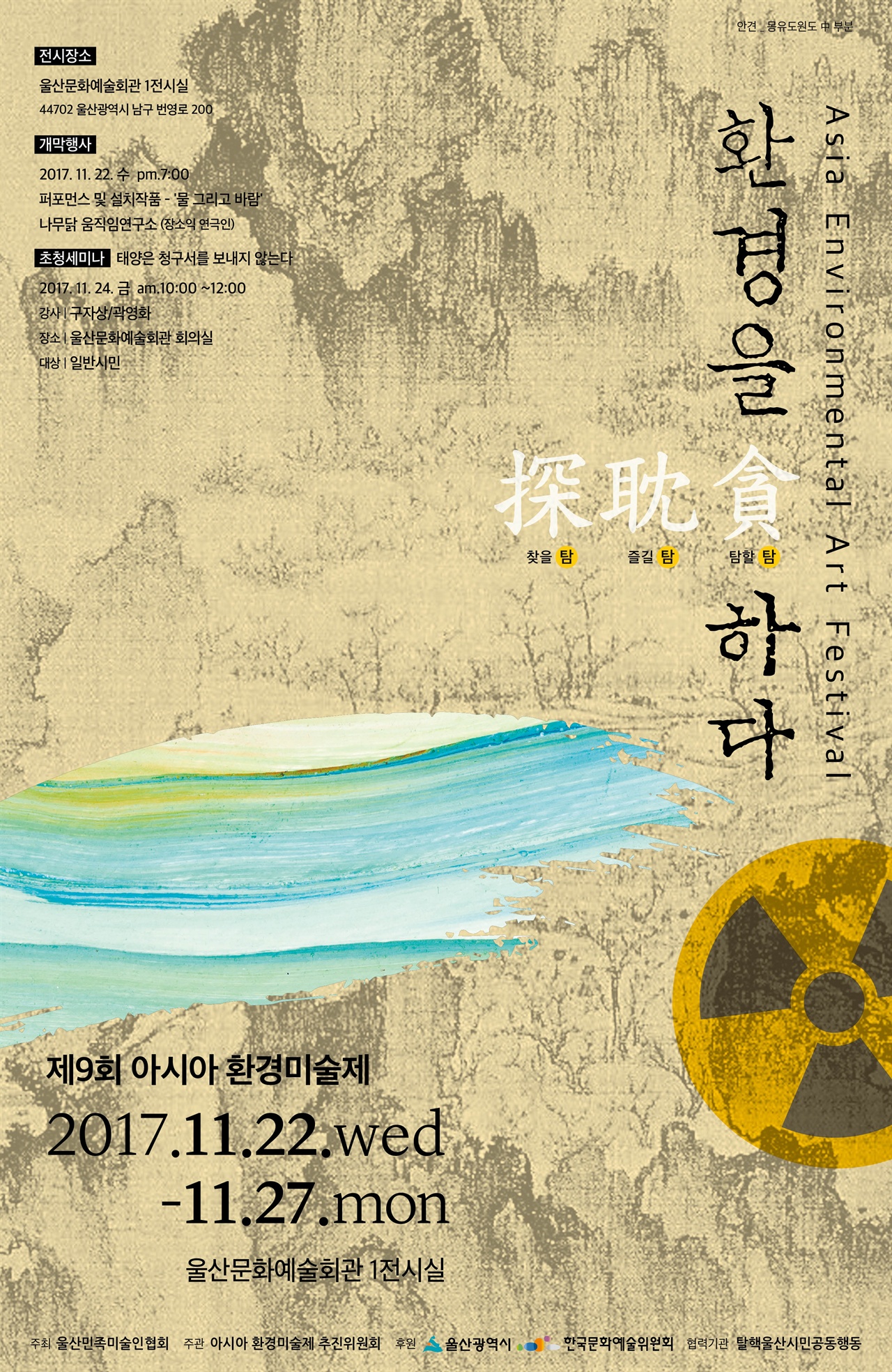 제9회아시아환경미술제 포스터