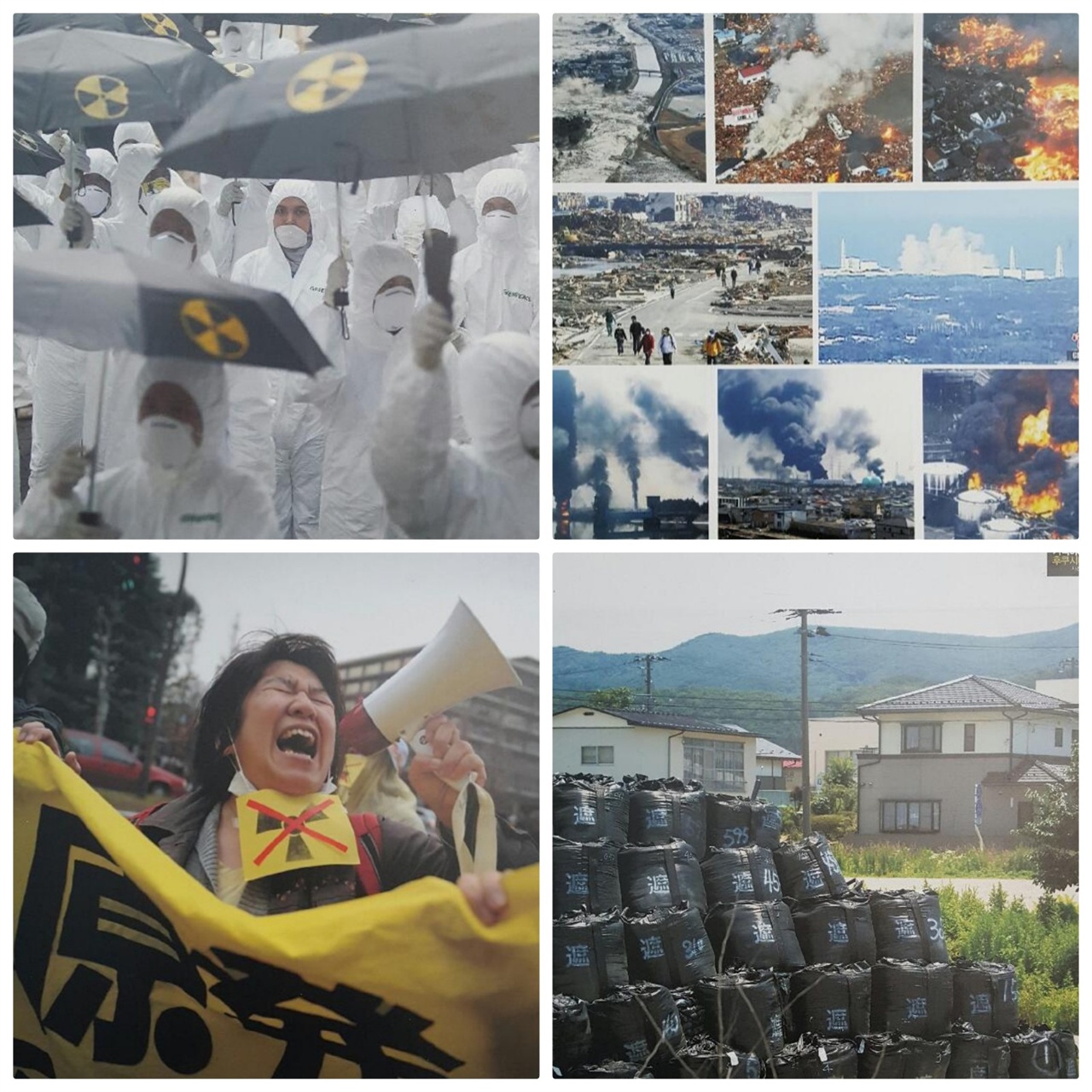 방사능은 국경을 넘는다(좌,위)  2011년 3월11일 후쿠시마(우, 위)
사고 2년, 도쿄에서 열린 핵 발전 반대시위(좌, 아래)  난처해진 일본 정부(우, 아래)